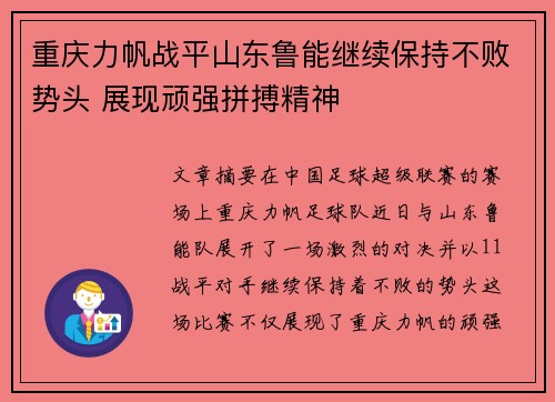 重庆力帆战平山东鲁能继续保持不败势头 展现顽强拼搏精神