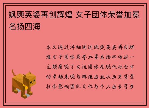 飒爽英姿再创辉煌 女子团体荣誉加冕名扬四海