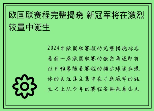 欧国联赛程完整揭晓 新冠军将在激烈较量中诞生