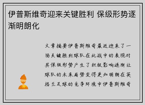 伊普斯维奇迎来关键胜利 保级形势逐渐明朗化