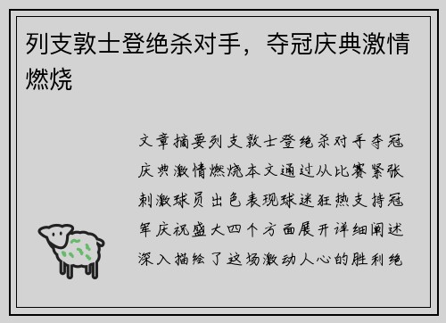 列支敦士登绝杀对手，夺冠庆典激情燃烧