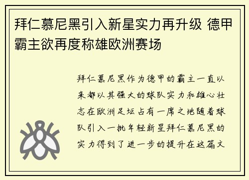 拜仁慕尼黑引入新星实力再升级 德甲霸主欲再度称雄欧洲赛场