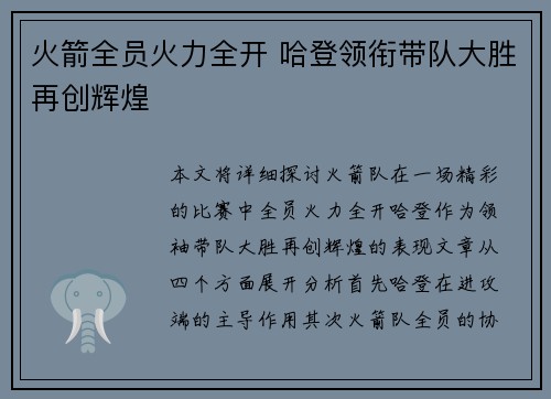 火箭全员火力全开 哈登领衔带队大胜再创辉煌