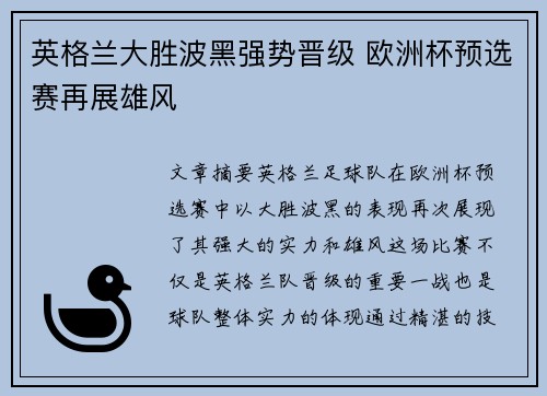 英格兰大胜波黑强势晋级 欧洲杯预选赛再展雄风