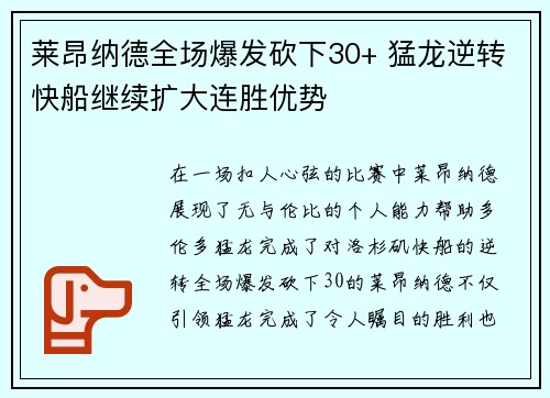莱昂纳德全场爆发砍下30+ 猛龙逆转快船继续扩大连胜优势