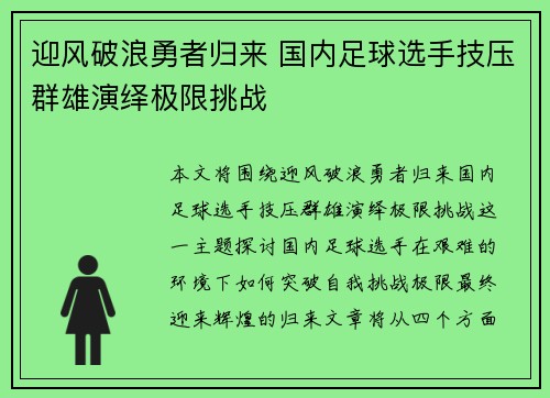 迎风破浪勇者归来 国内足球选手技压群雄演绎极限挑战