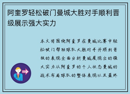 阿奎罗轻松破门曼城大胜对手顺利晋级展示强大实力