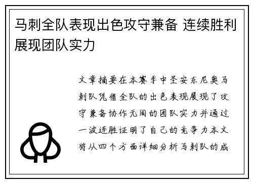 马刺全队表现出色攻守兼备 连续胜利展现团队实力