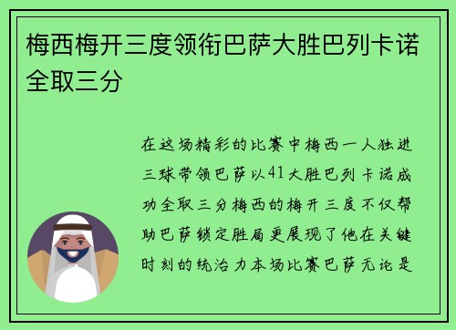 梅西梅开三度领衔巴萨大胜巴列卡诺全取三分