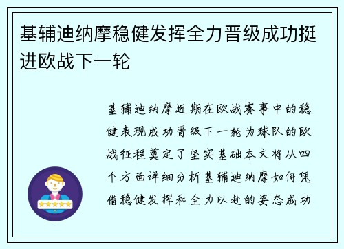 基辅迪纳摩稳健发挥全力晋级成功挺进欧战下一轮