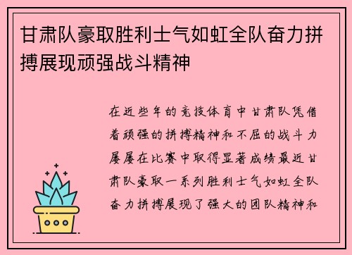甘肃队豪取胜利士气如虹全队奋力拼搏展现顽强战斗精神