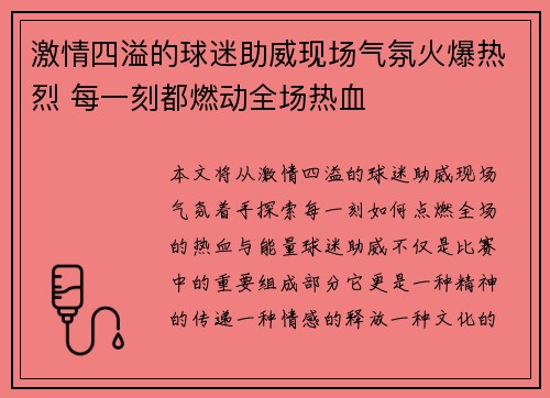 激情四溢的球迷助威现场气氛火爆热烈 每一刻都燃动全场热血