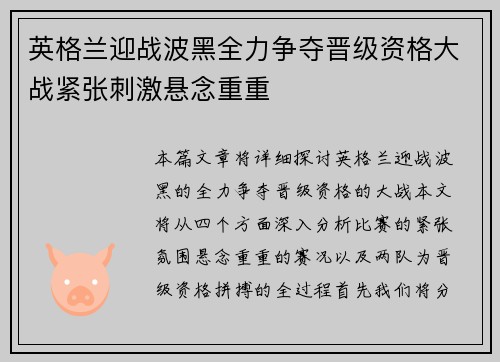 英格兰迎战波黑全力争夺晋级资格大战紧张刺激悬念重重