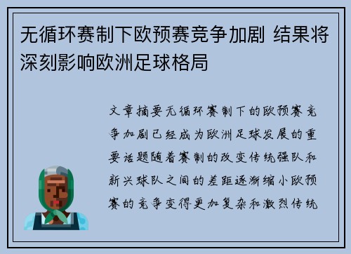无循环赛制下欧预赛竞争加剧 结果将深刻影响欧洲足球格局