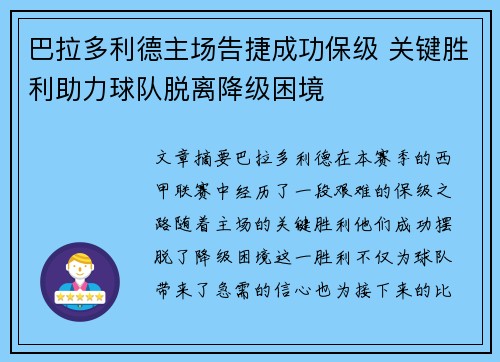 巴拉多利德主场告捷成功保级 关键胜利助力球队脱离降级困境