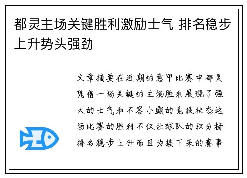 都灵主场关键胜利激励士气 排名稳步上升势头强劲