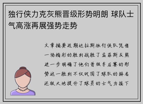 独行侠力克灰熊晋级形势明朗 球队士气高涨再展强势走势