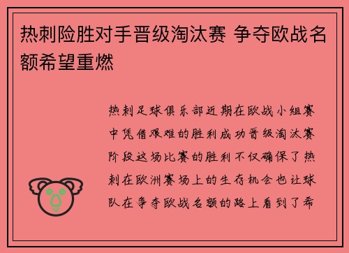 热刺险胜对手晋级淘汰赛 争夺欧战名额希望重燃