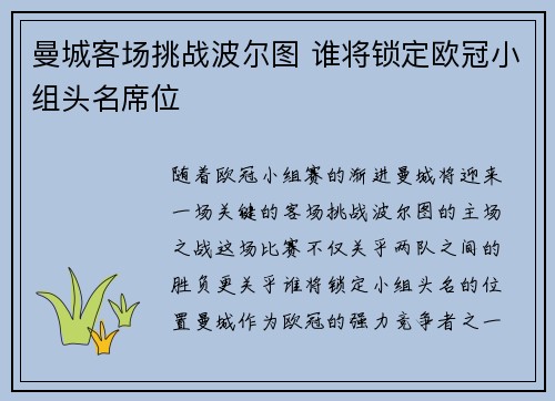 曼城客场挑战波尔图 谁将锁定欧冠小组头名席位