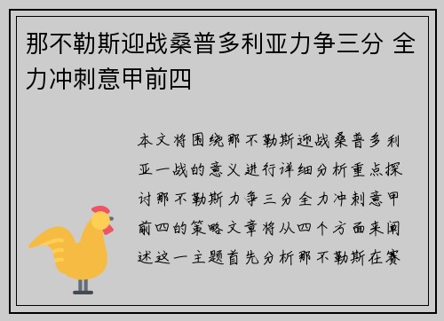 那不勒斯迎战桑普多利亚力争三分 全力冲刺意甲前四
