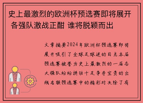 史上最激烈的欧洲杯预选赛即将展开 各强队激战正酣 谁将脱颖而出