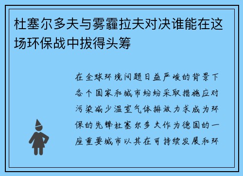 杜塞尔多夫与雾霾拉夫对决谁能在这场环保战中拔得头筹