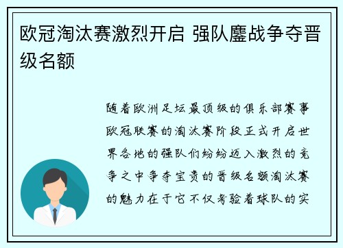 欧冠淘汰赛激烈开启 强队鏖战争夺晋级名额