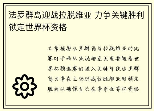 法罗群岛迎战拉脱维亚 力争关键胜利锁定世界杯资格