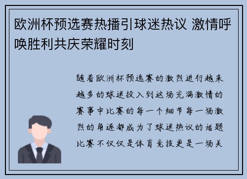欧洲杯预选赛热播引球迷热议 激情呼唤胜利共庆荣耀时刻