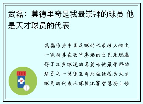武磊：莫德里奇是我最崇拜的球员 他是天才球员的代表