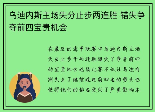 乌迪内斯主场失分止步两连胜 错失争夺前四宝贵机会