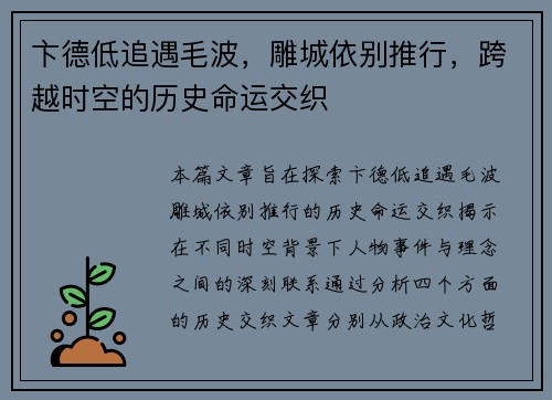 卞德低追遇毛波,雕城依别推行,跨越时空的历史命运交织