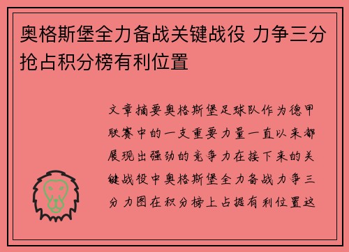 奥格斯堡全力备战关键战役 力争三分抢占积分榜有利位置