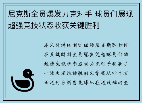 尼克斯全员爆发力克对手 球员们展现超强竞技状态收获关键胜利