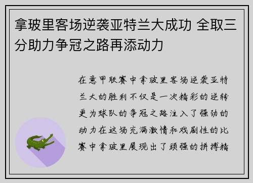 拿玻里客场逆袭亚特兰大成功 全取三分助力争冠之路再添动力