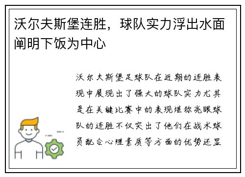 沃尔夫斯堡连胜，球队实力浮出水面阐明下饭为中心