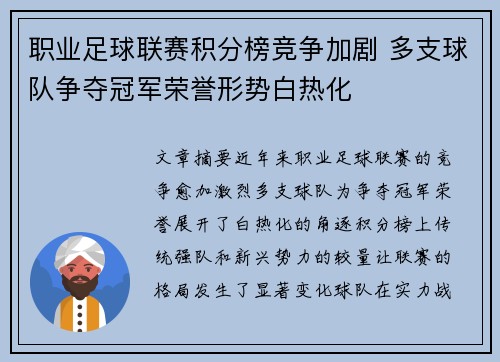 职业足球联赛积分榜竞争加剧 多支球队争夺冠军荣誉形势白热化