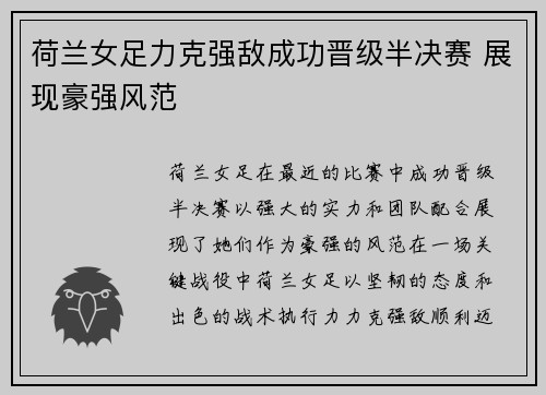 荷兰女足力克强敌成功晋级半决赛 展现豪强风范