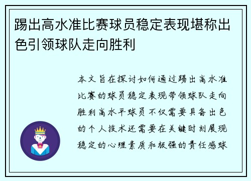 踢出高水准比赛球员稳定表现堪称出色引领球队走向胜利