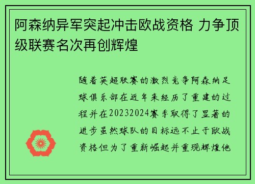 阿森纳异军突起冲击欧战资格 力争顶级联赛名次再创辉煌