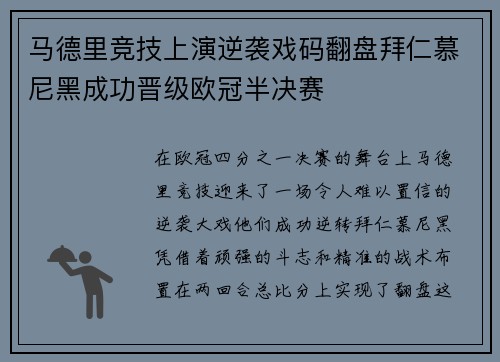 马德里竞技上演逆袭戏码翻盘拜仁慕尼黑成功晋级欧冠半决赛