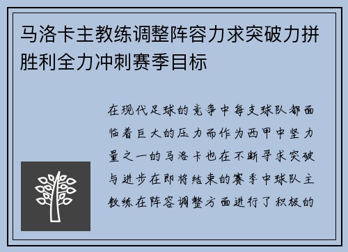 马洛卡主教练调整阵容力求突破力拼胜利全力冲刺赛季目标