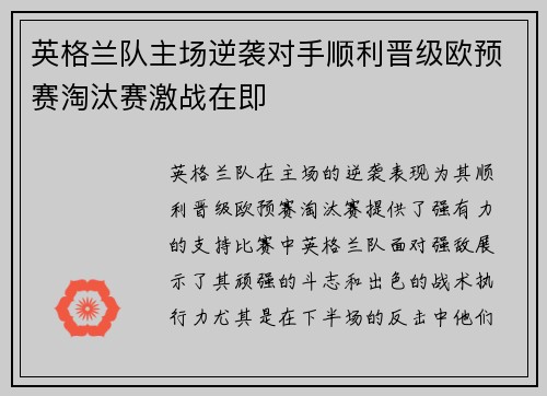 英格兰队主场逆袭对手顺利晋级欧预赛淘汰赛激战在即