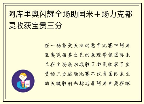 阿库里奥闪耀全场助国米主场力克都灵收获宝贵三分