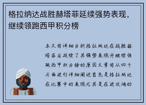 格拉纳达战胜赫塔菲延续强势表现,继续领跑西甲积分榜
