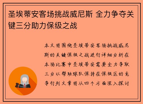 圣埃蒂安客场挑战威尼斯 全力争夺关键三分助力保级之战